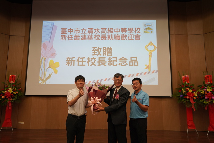 06第14任校長蕭建華就職歡迎會：教師代表致贈歡迎花束.JPG