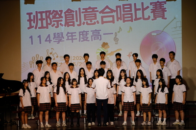 114學年度高一合唱比賽