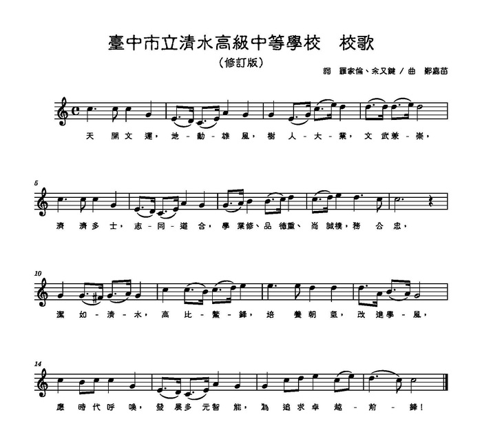 2025年新修定校歌圖片