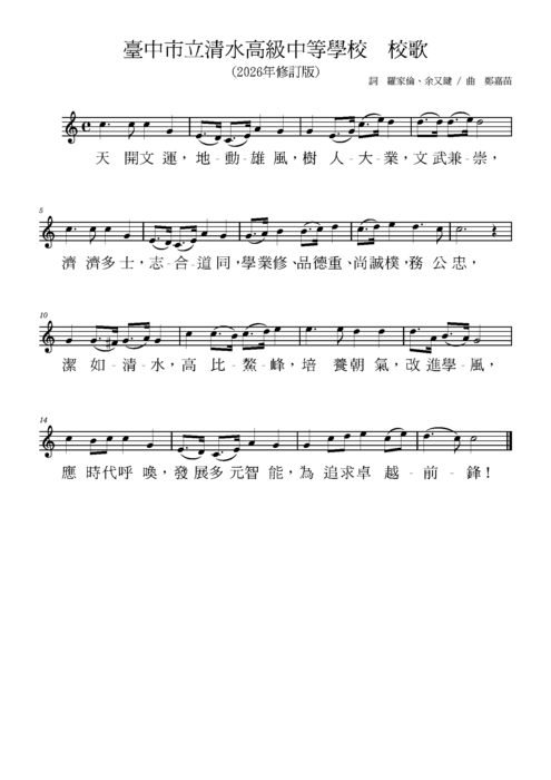 2026年校歌修訂版