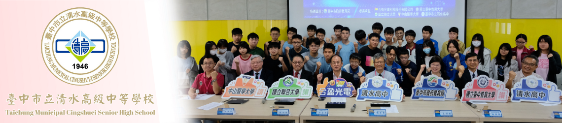 113學年跨校合作