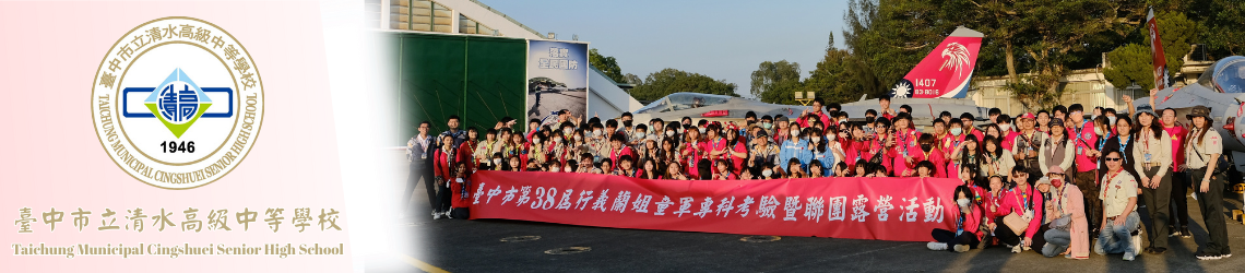 113學年童軍大露營