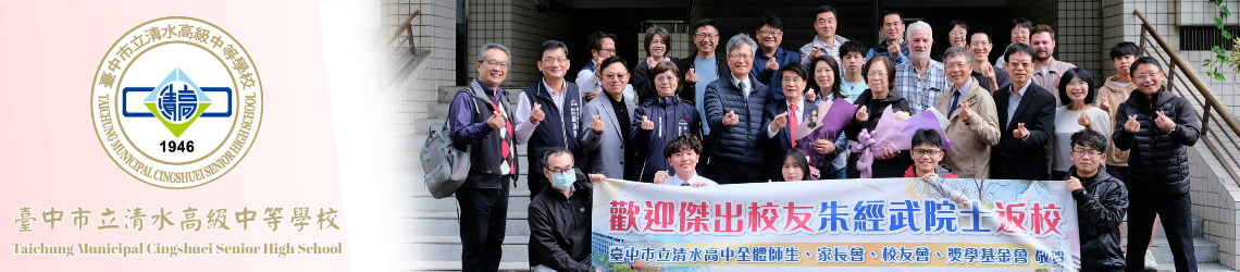 113學年傑出校友頒獎